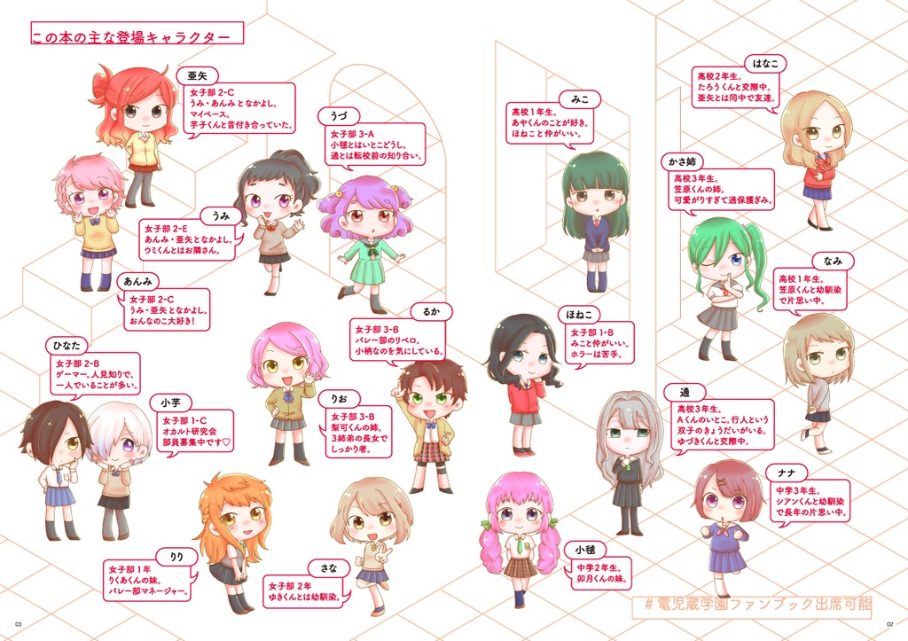 【紙版】電児蔵学園アンソロジー2・ガールフレンド