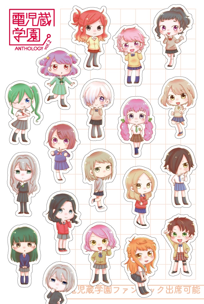 電児蔵学園アンソロジー2・フレークシール