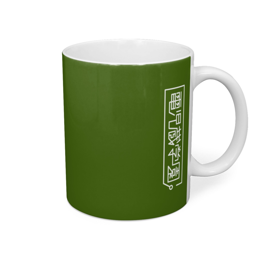 電児蔵学園マグカップ