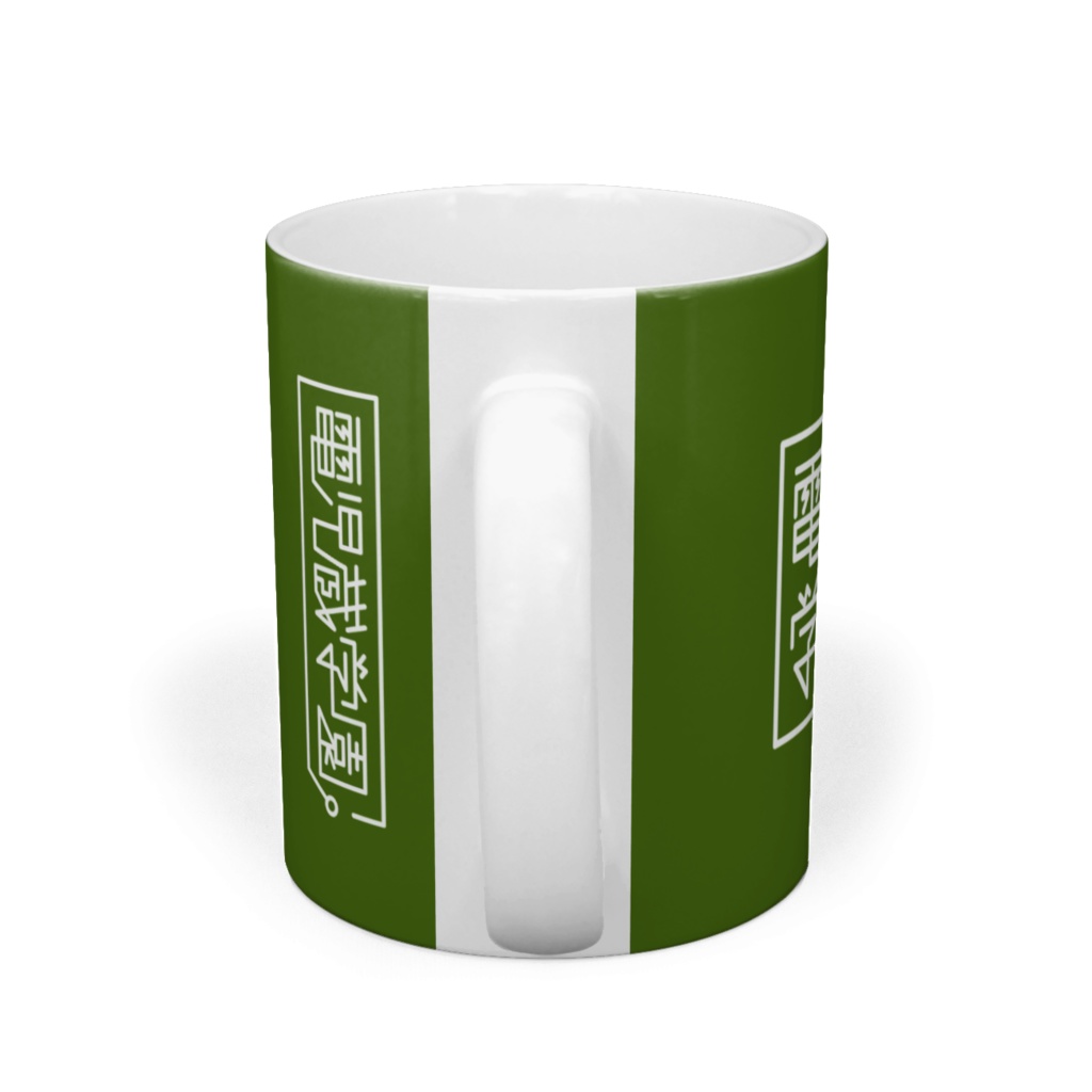 電児蔵学園マグカップ