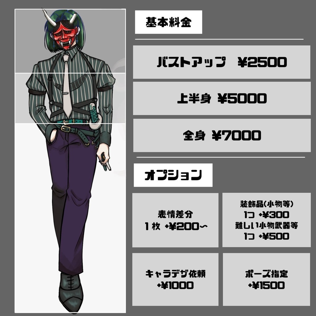 立ち絵製作依頼