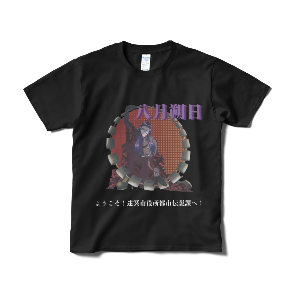 【都市伝説課自陣】Tシャツ 黒