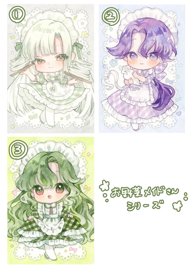 【額あり原画】お野菜メイドシリーズ
