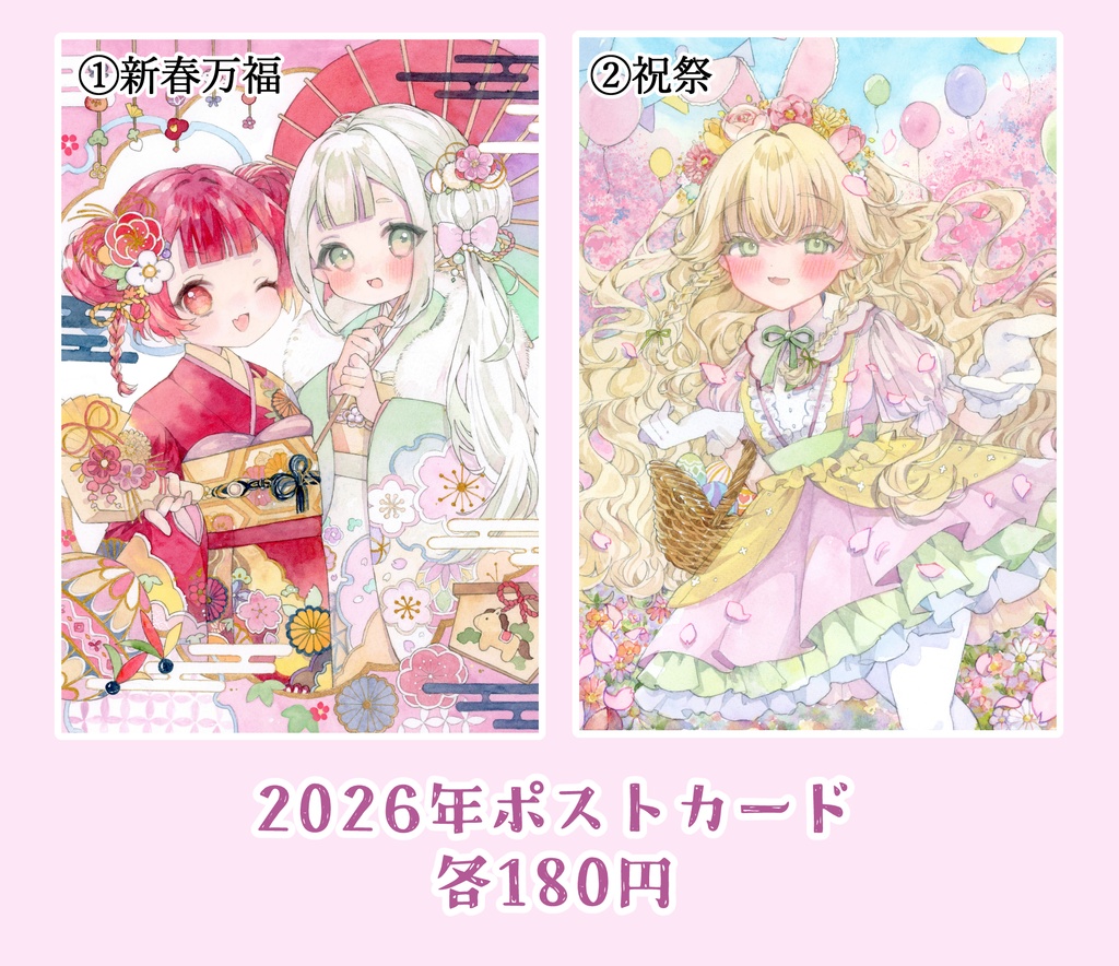 ポストカード【2026年】