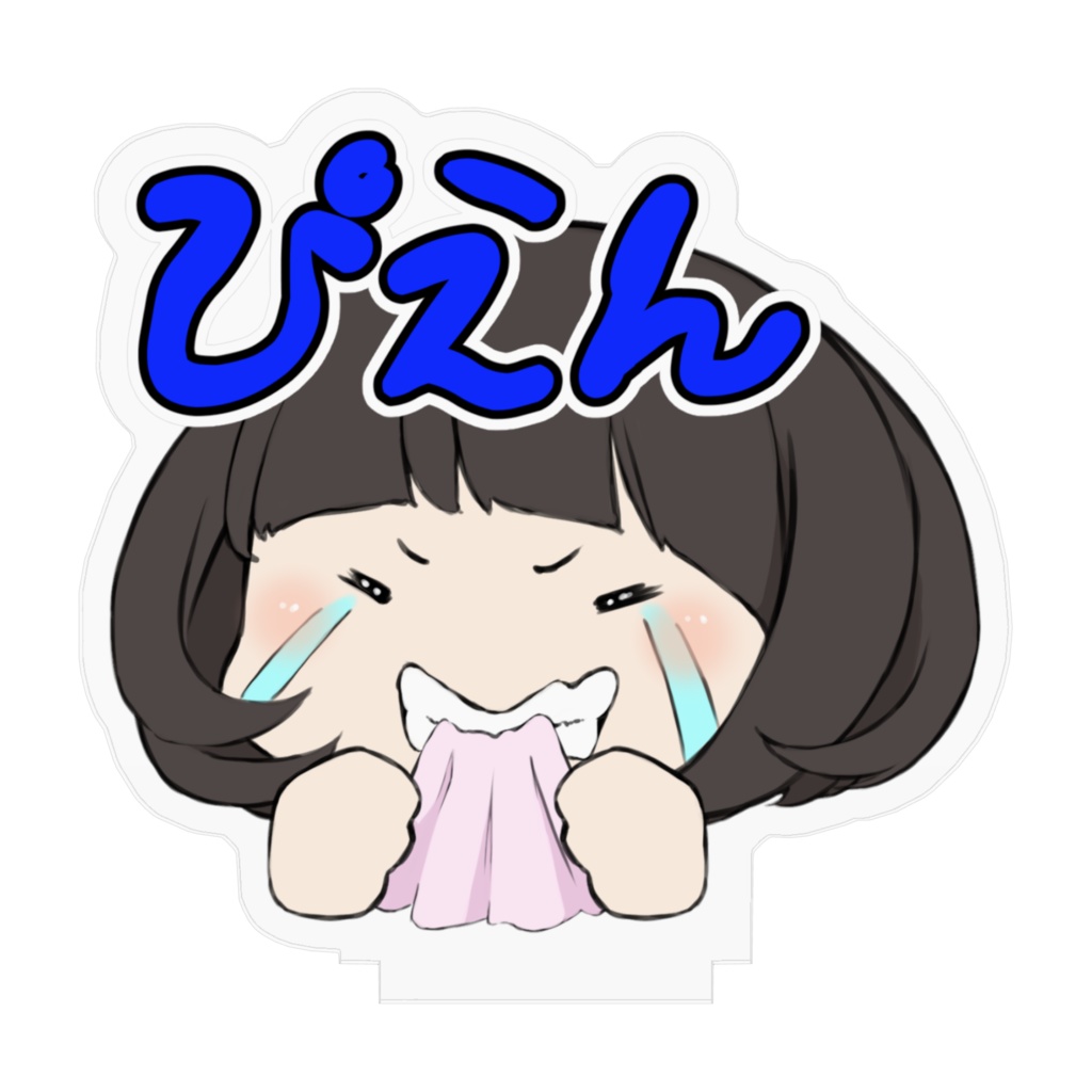 Kchan.アクスタぴえん