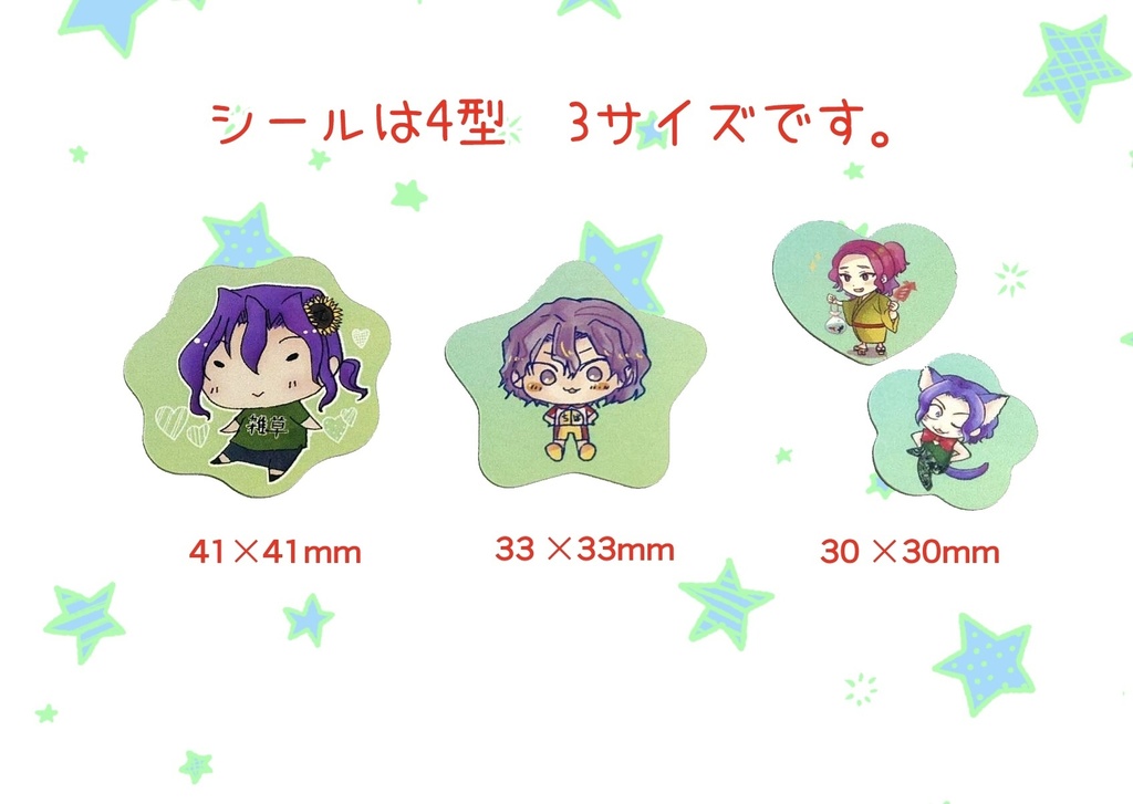 真手フレークシール