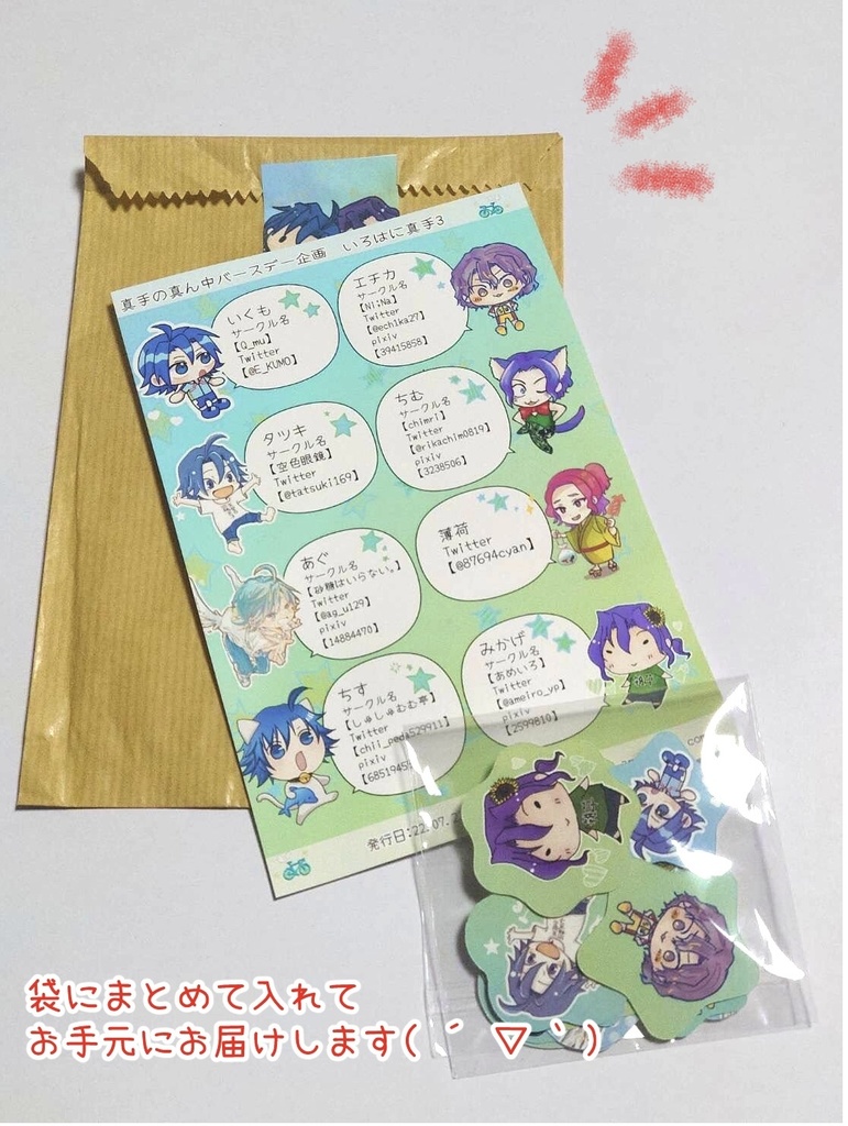 真手フレークシール