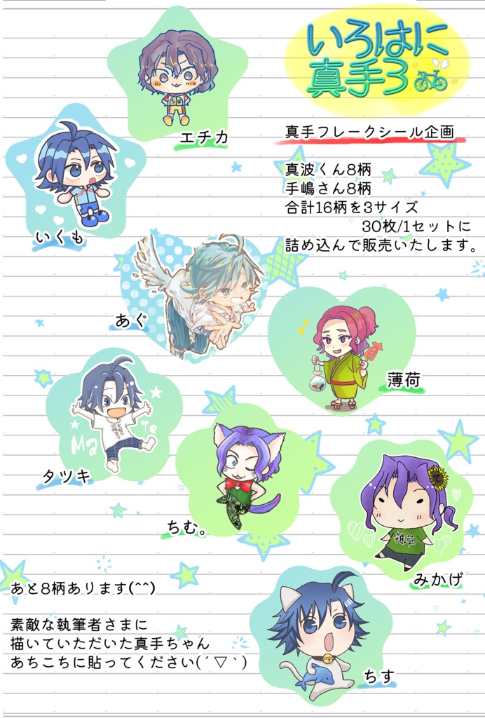 真手フレークシール