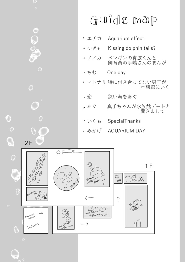 匿名配送/ aquarium museum