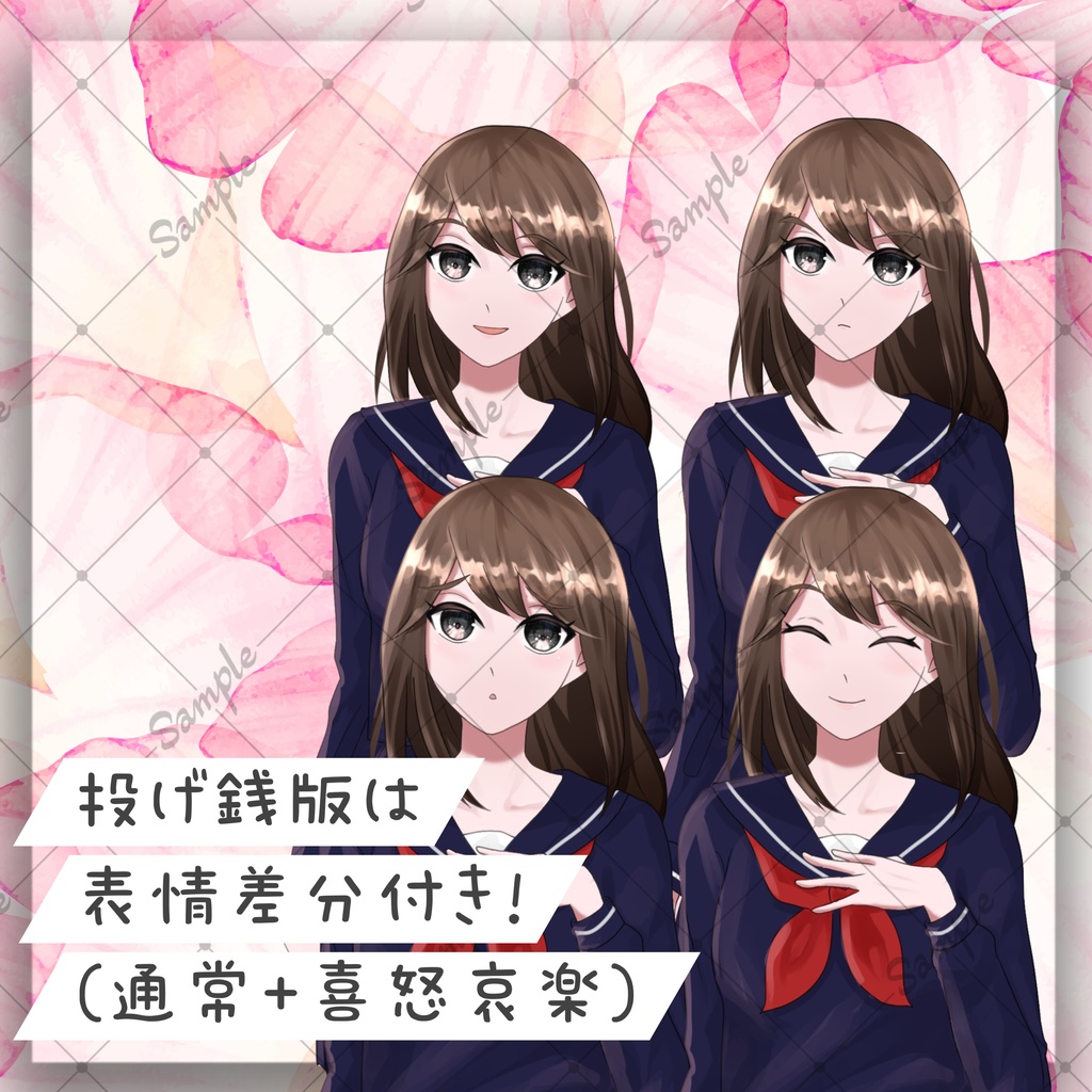 【無料/投げ銭】フリー立ち絵1_制服女子