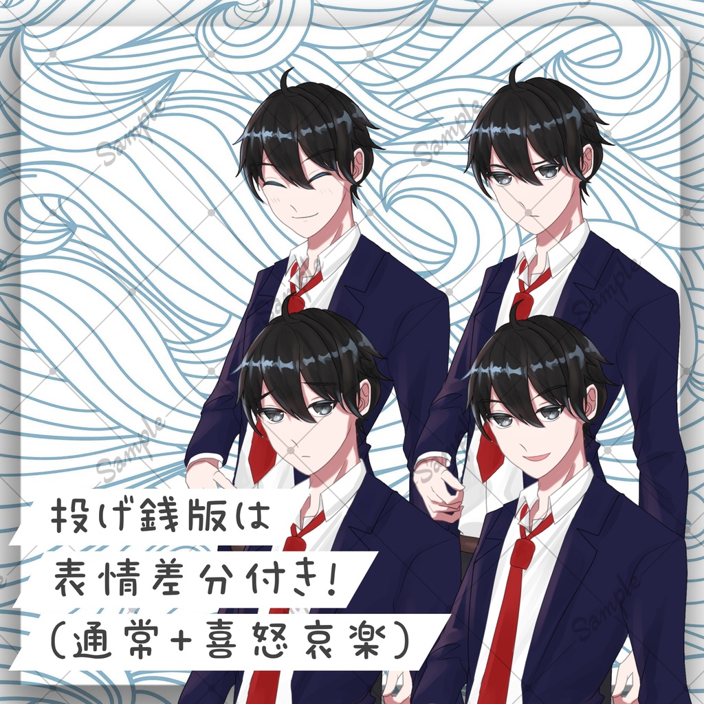 【無料/投げ銭】フリー立ち絵2_制服男子