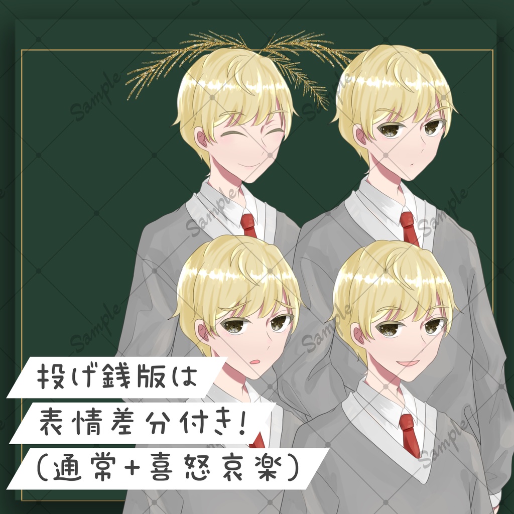 【無料/投げ銭】フリー立ち絵4_制服男子