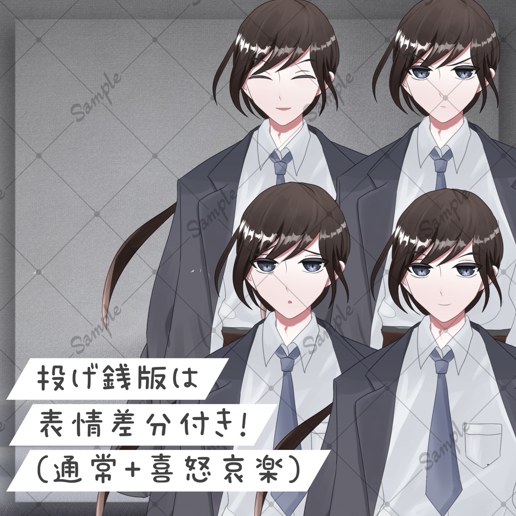 【無料/投げ銭】フリー立ち絵5_スーツ男性