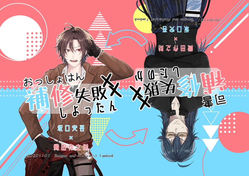 あんおだ＆おだあん合同誌