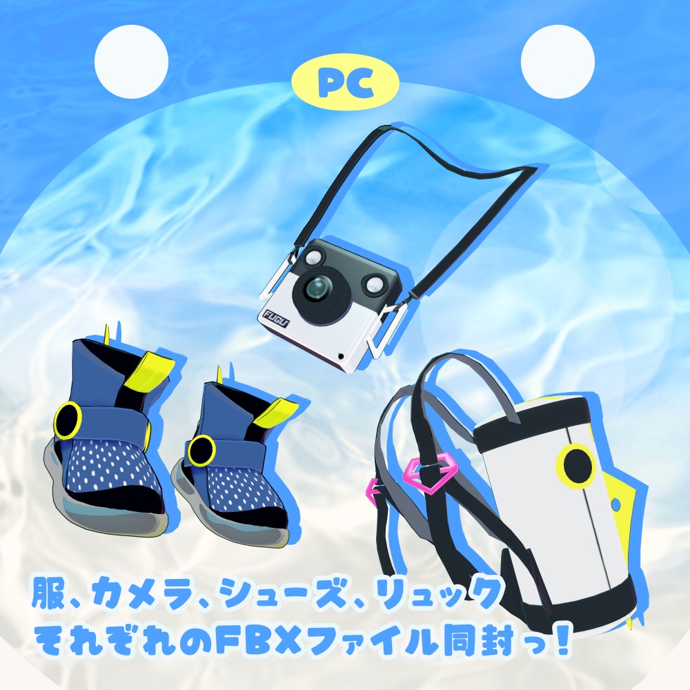 3Dモデル「ふぐふぐ」※素体&Quest版追加しました!