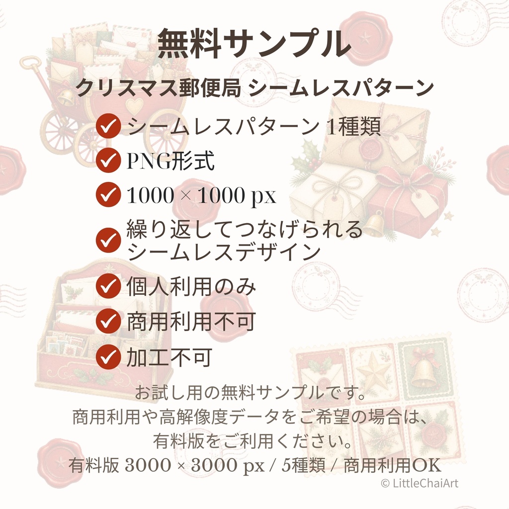 【無料サンプルあり】クリスマス郵便局 シームレスパターン 5種セット|PNG・商用利用OK