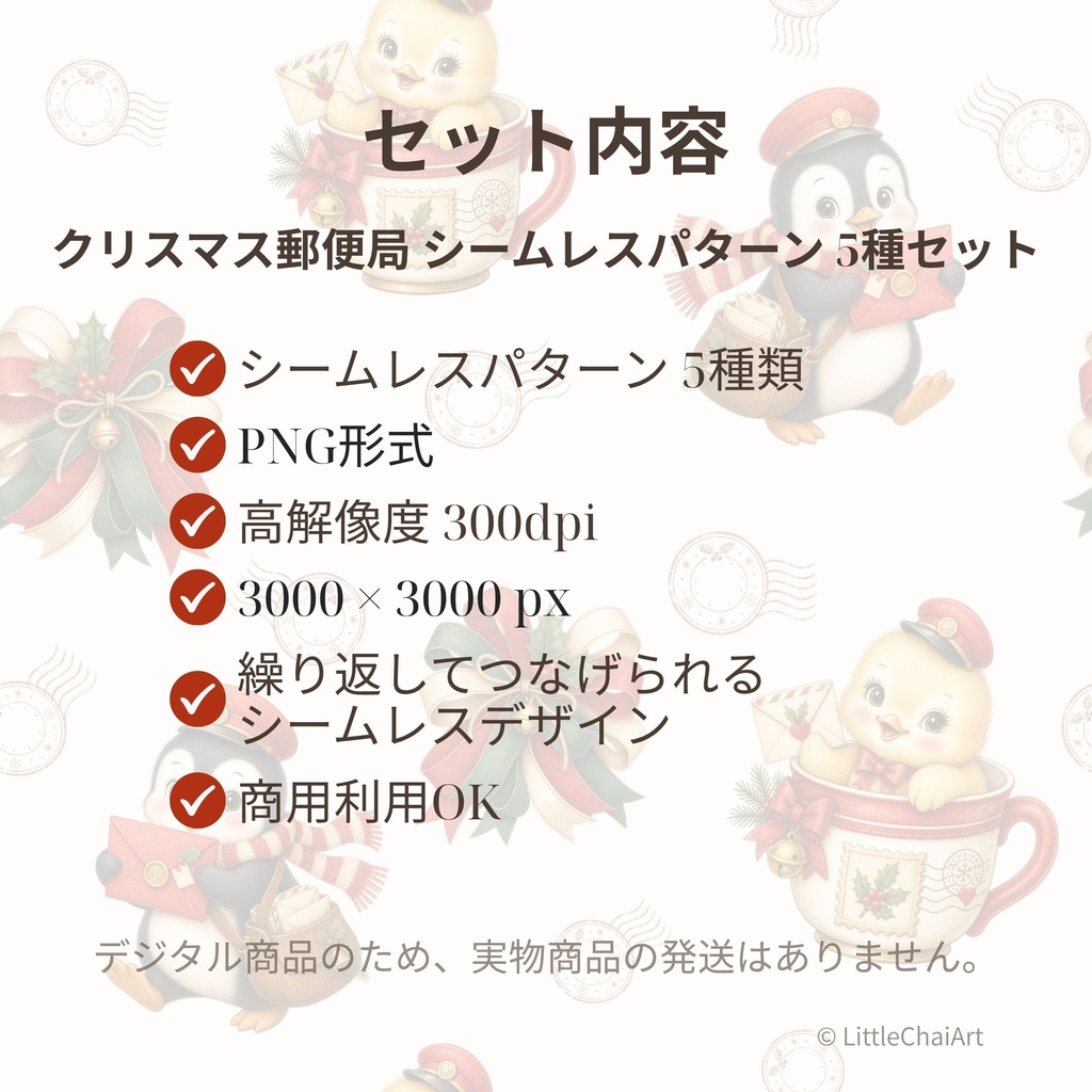 【無料サンプルあり】クリスマス郵便局 シームレスパターン 5種セット|PNG・商用利用OK