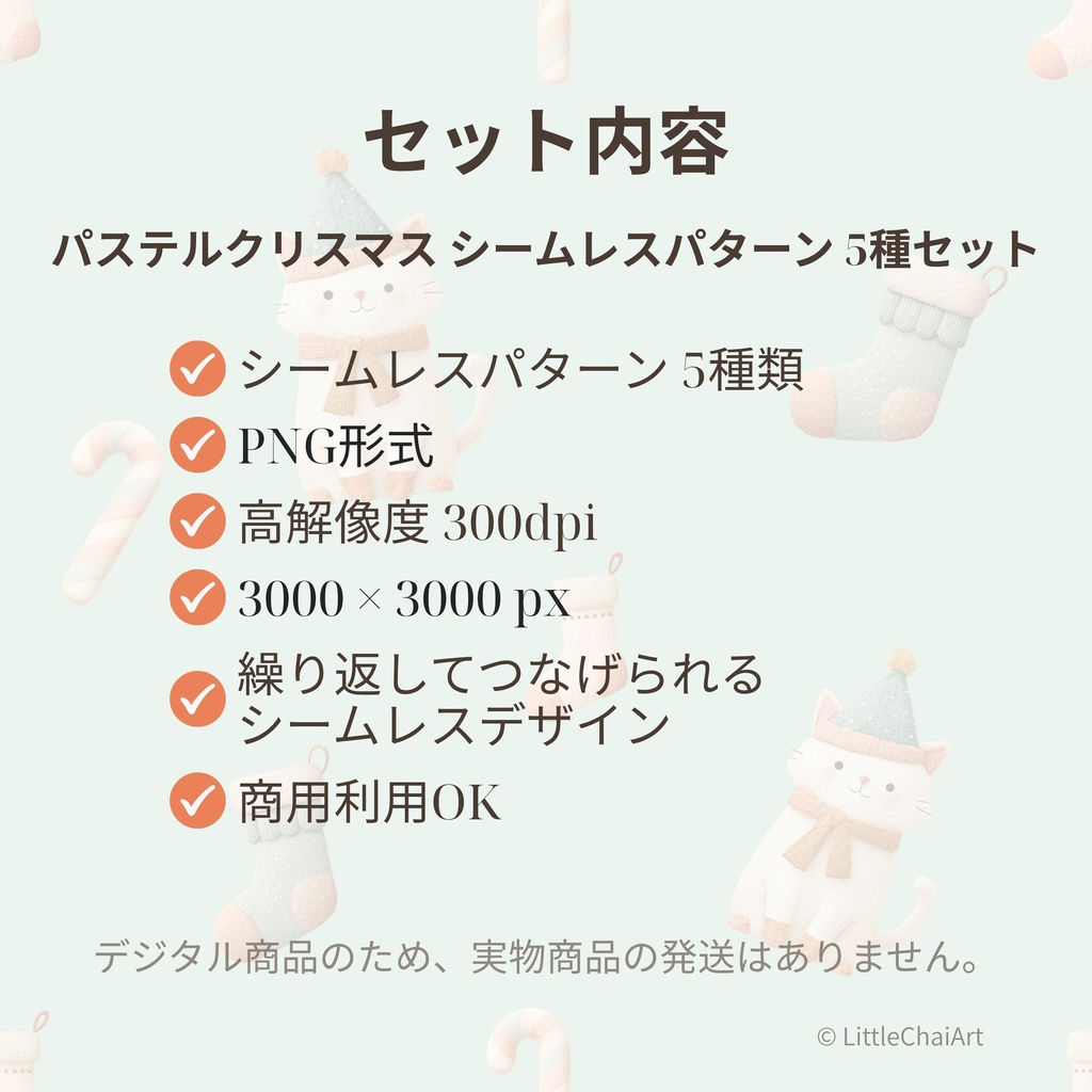 【無料サンプルあり】パステルクリスマス シームレスパターン 5種セット|PNG・商用利用OK