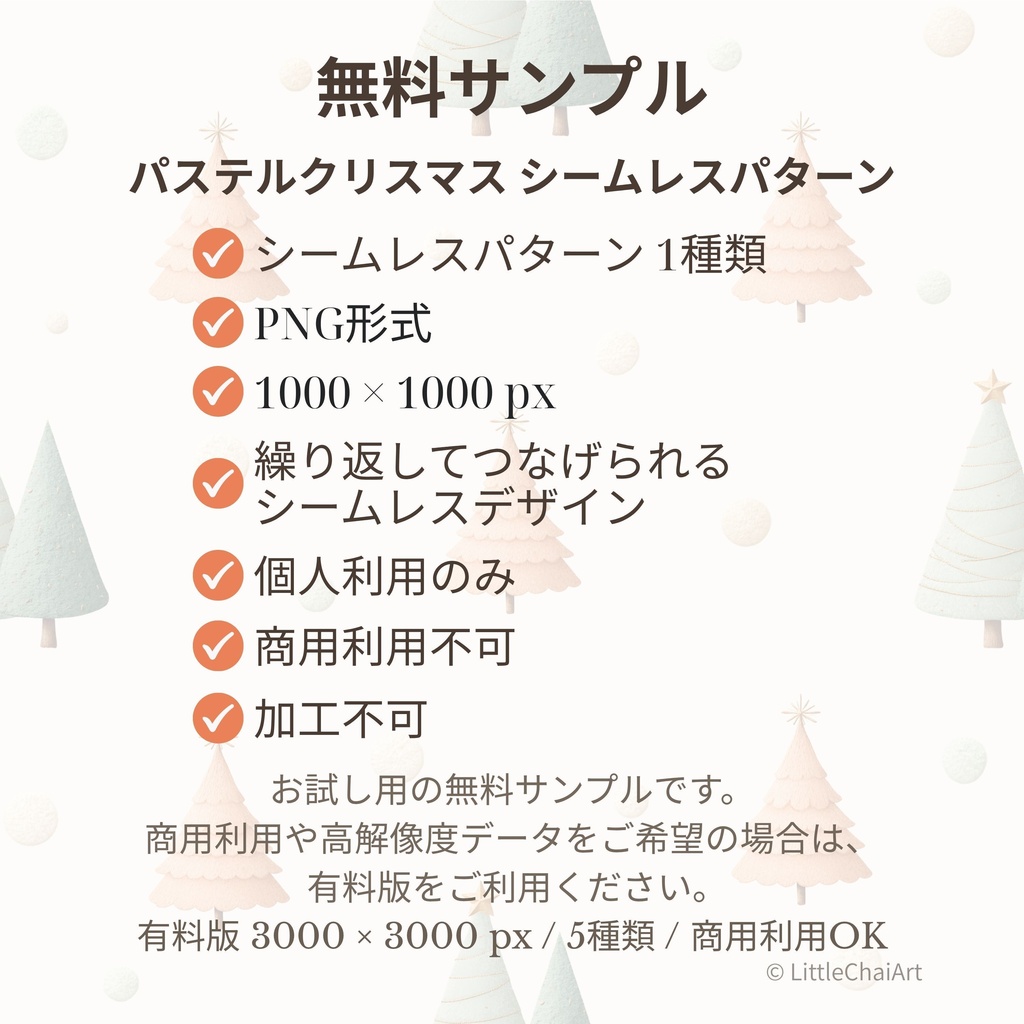 【無料サンプルあり】パステルクリスマス シームレスパターン 5種セット|PNG・商用利用OK