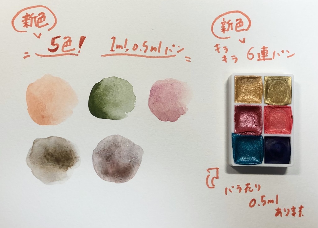 11月自作絵の具　全5色