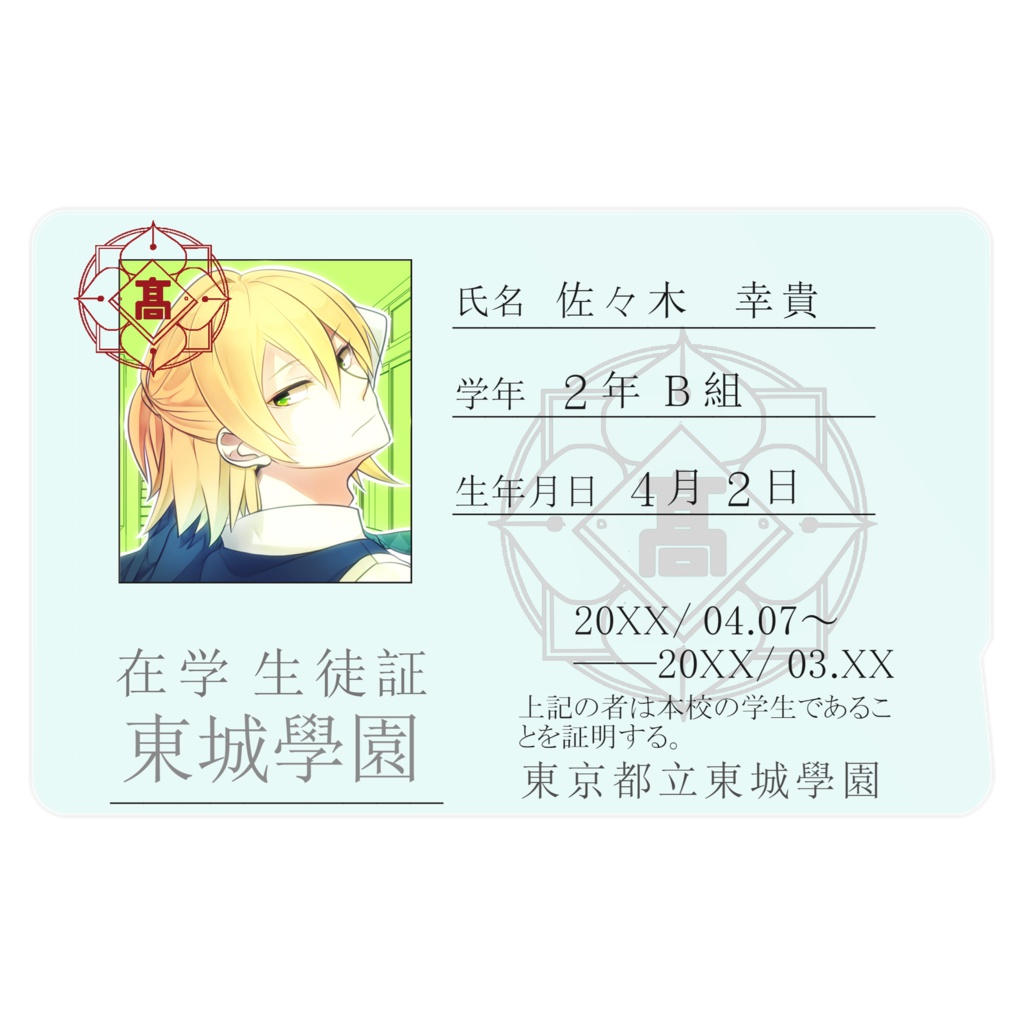 学生証 「佐々木 幸貴」ver