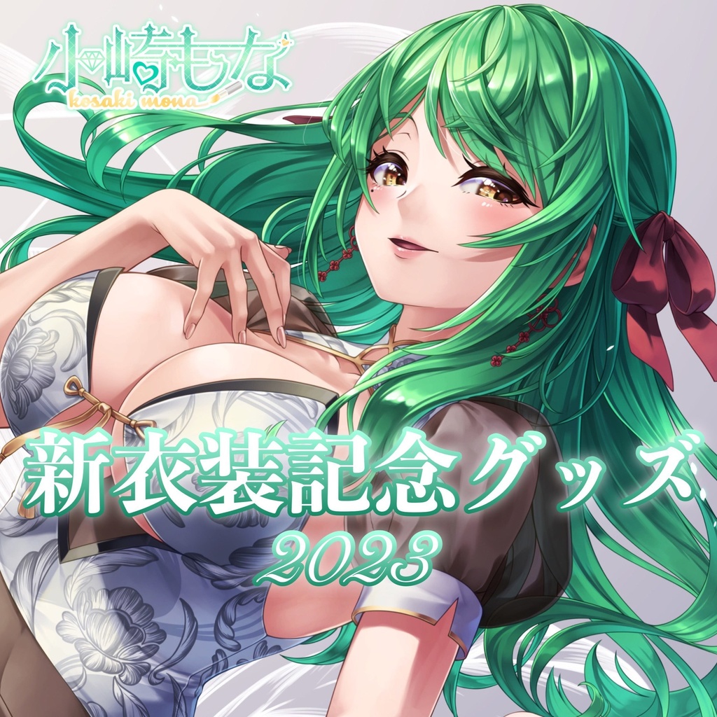 新衣装記念!タペストリー/壁紙イラスト