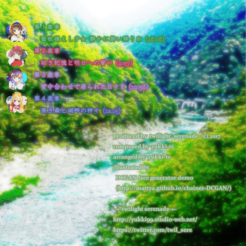 聖杖携えし少女 静かに舞い降りぬ