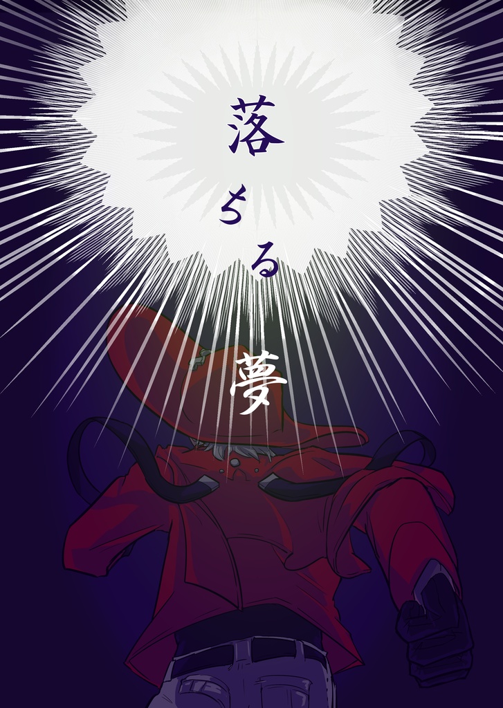 落ちる夢
