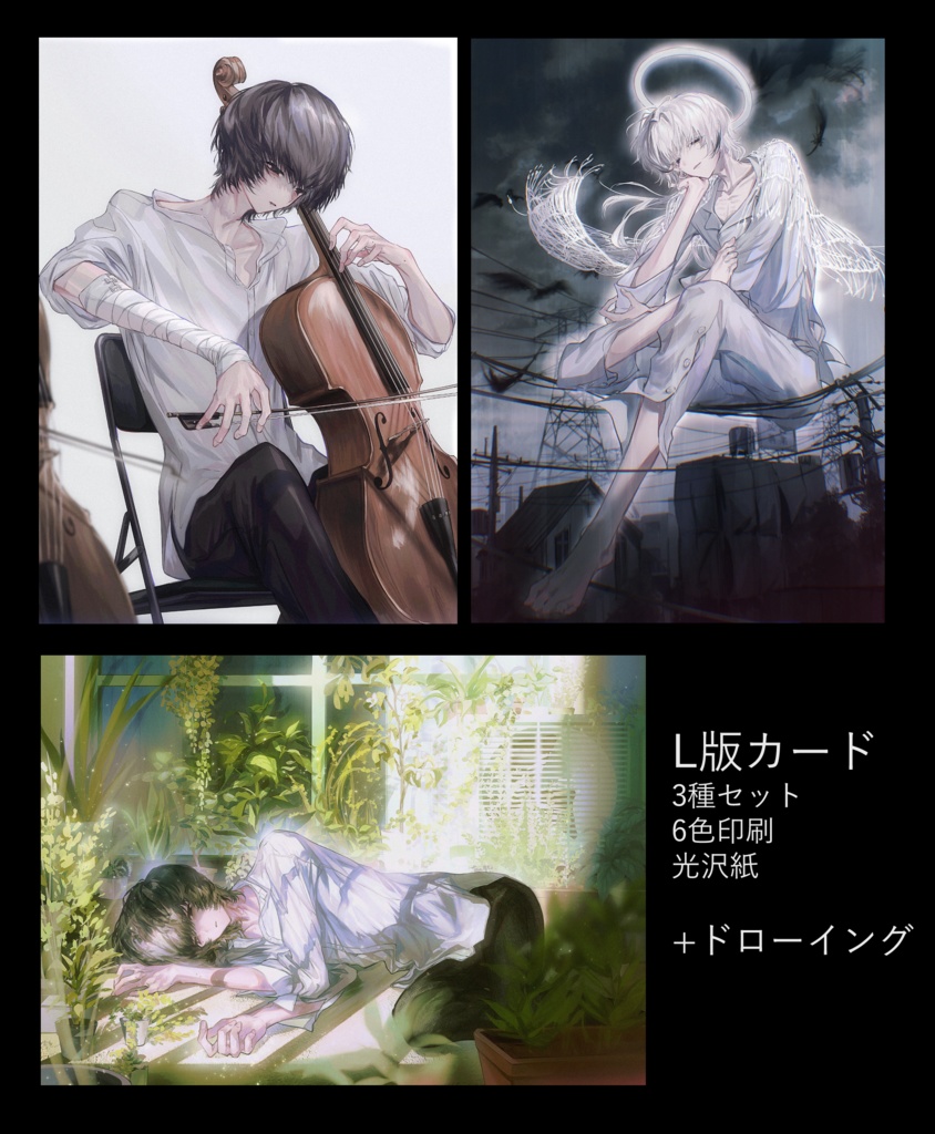 L版イラストカード3種セット