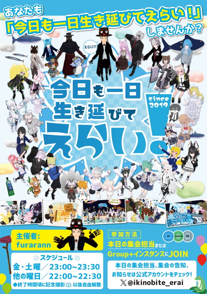 今日も一日生き延びてえらい！ポスター