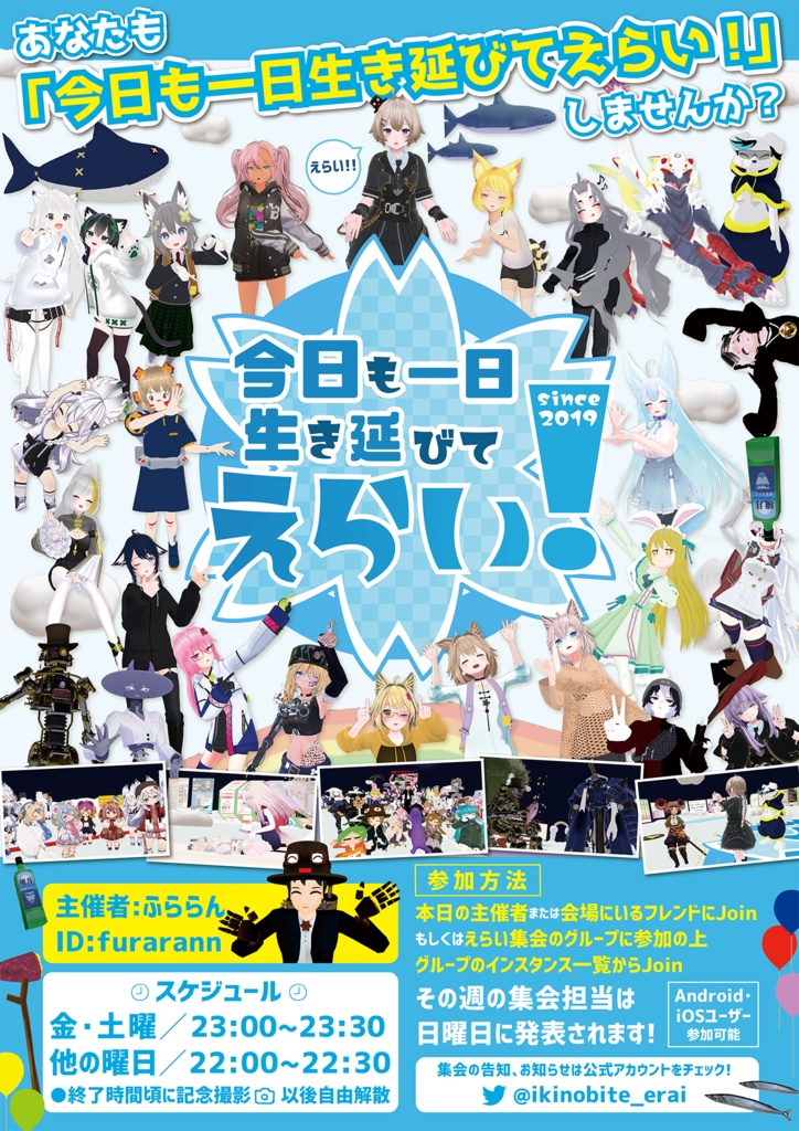 今日も一日生き延びてえらい！ポスター