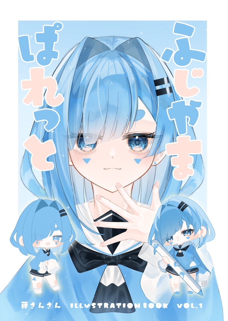 イラスト集「ふじやまぱれっと vol.1」