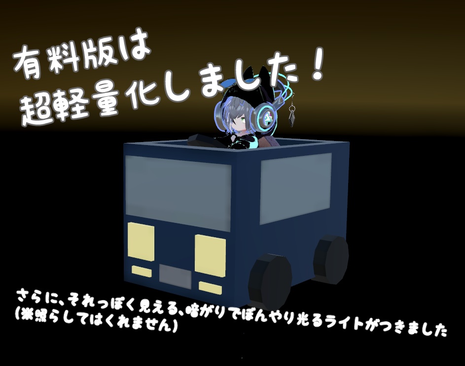 【無料版あり】幼児が乗ってそうなくるま