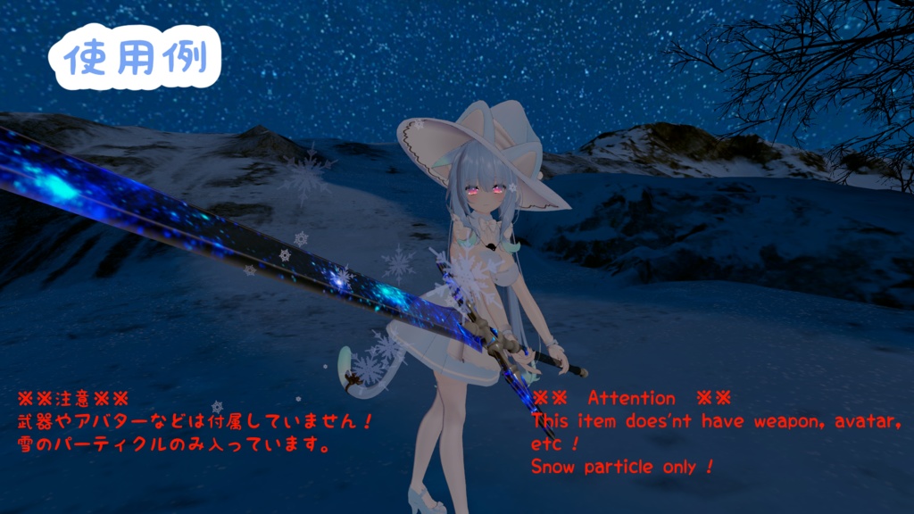 SnowParticle:雪がふわふわ出て消えるパーティクル