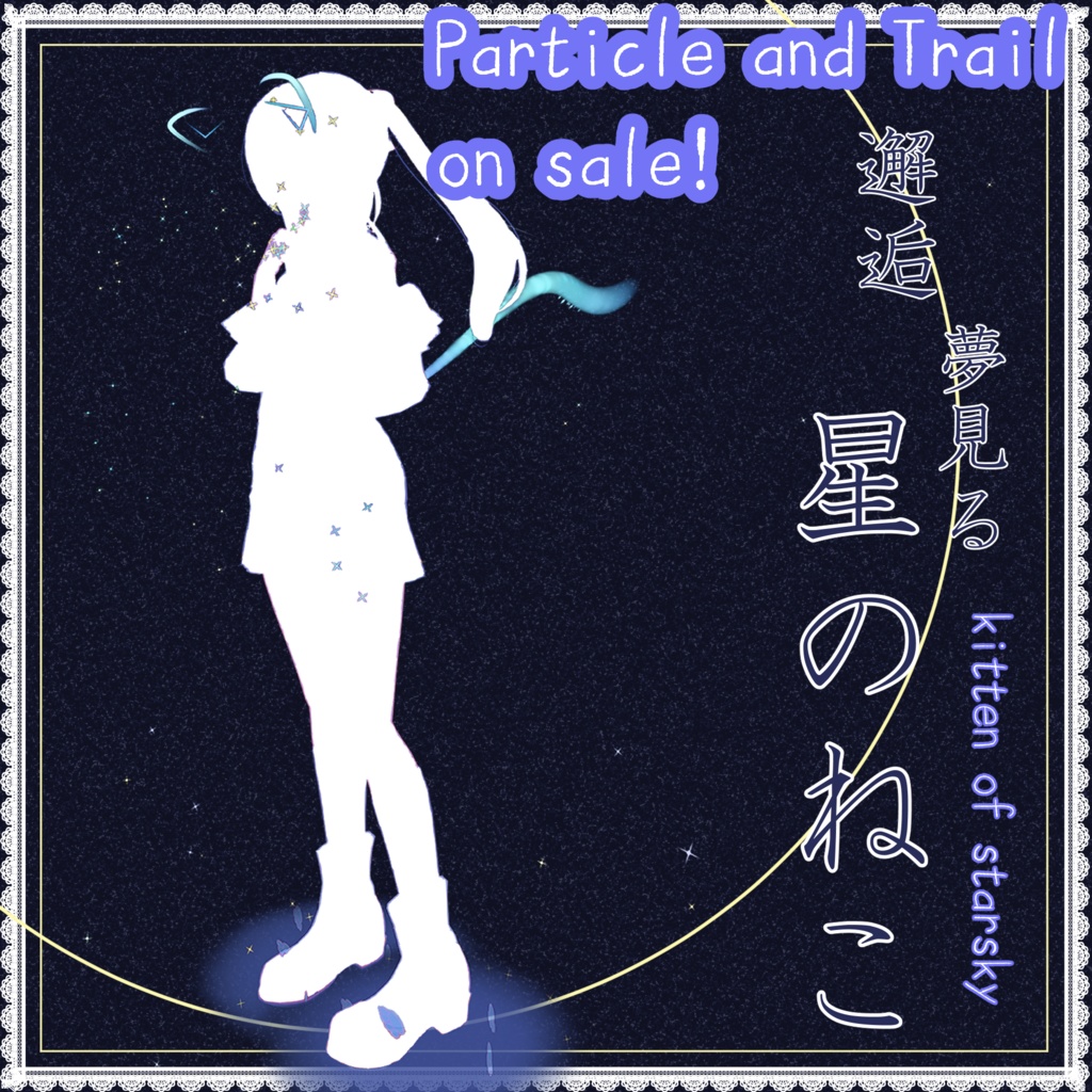 StarWalkerAccessaries3items:星空歩きセット:パーティクルとペンダント3点