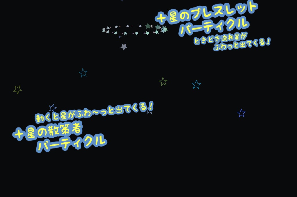 StarWalkerAccessaries3items:星空歩きセット:パーティクルとペンダント3点