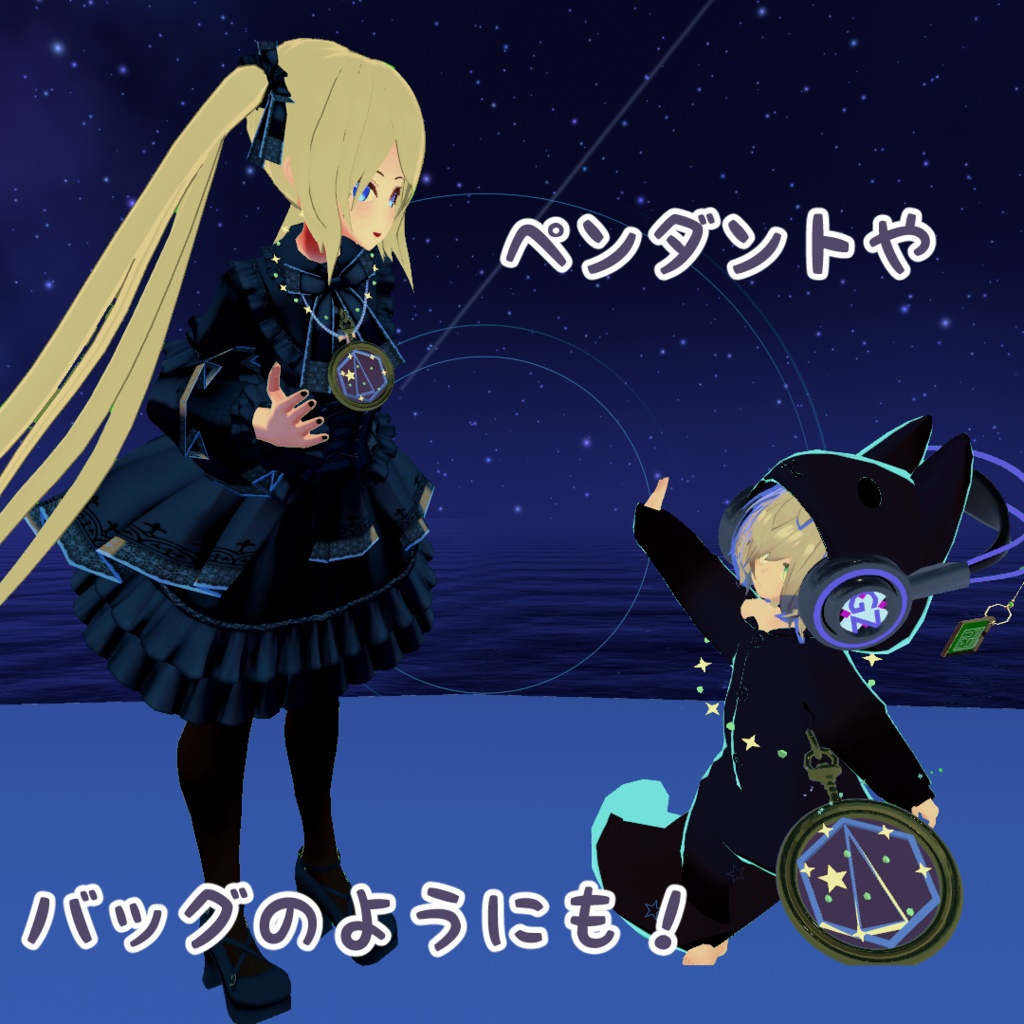 StarWalkerAccessaries3items:星空歩きセット:パーティクルとペンダント3点