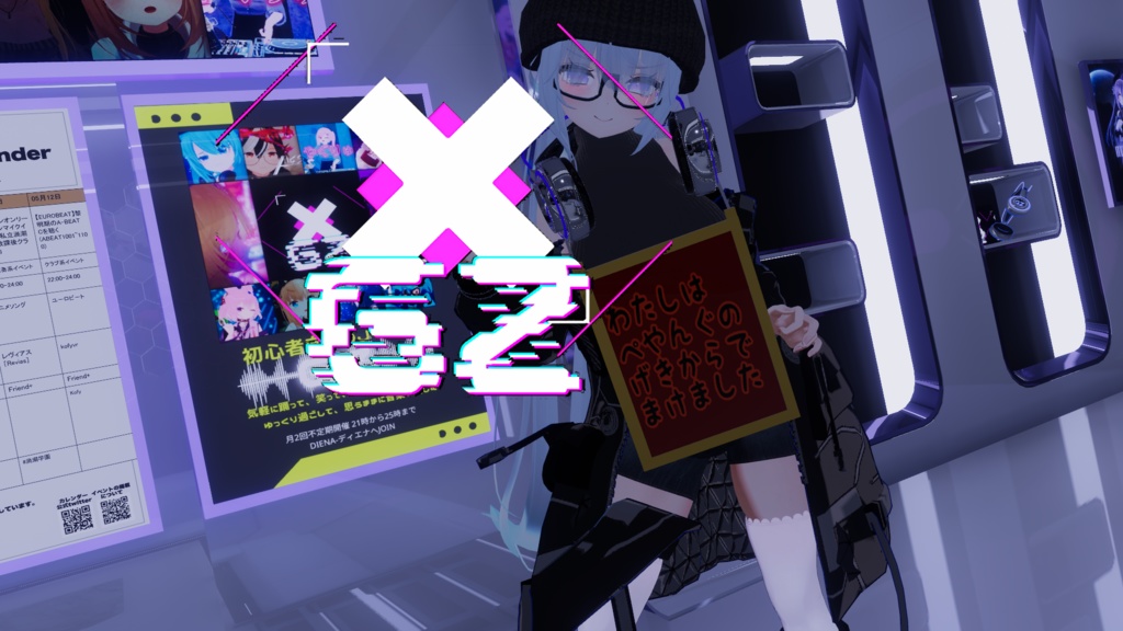 【無料アイテムforDJイベント】 GZ Official Items【VRChat想定】