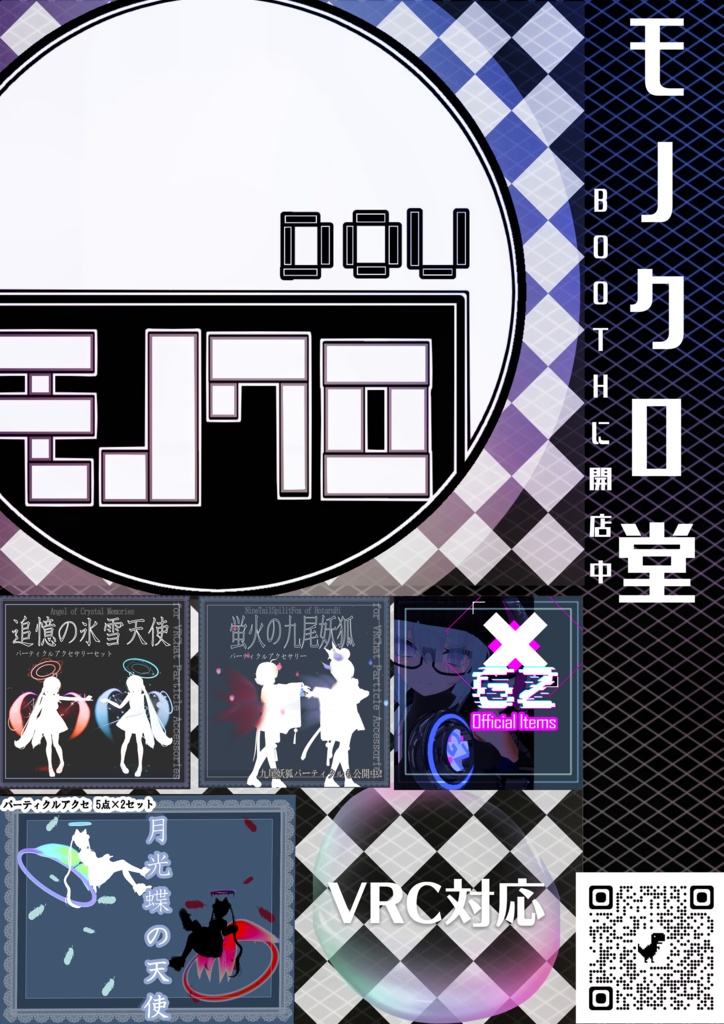 【無料アイテムforDJイベント】 GZ Official Items【VRChat想定】