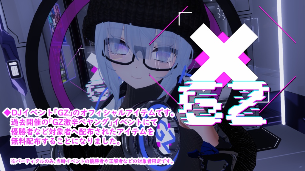 【無料アイテムforDJイベント】 GZ Official Items【VRChat想定】
