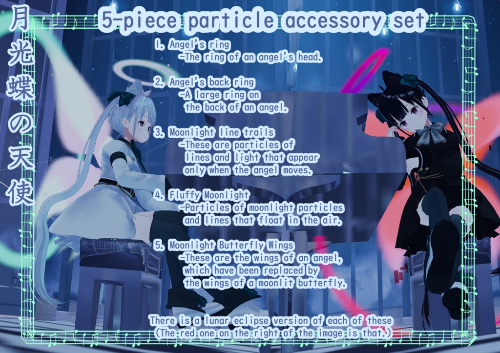 【天使アクセ】月光蝶の天使トレイル&パーティクルアクセ5点セット:Angel of Moon Light Butterfly Particle