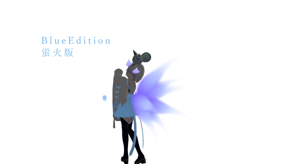 【セット版】蛍火の九尾妖狐トレイル&パーティクルアクセセット:SpilitsNineTailFox of HotaruBi Particle Accessaries