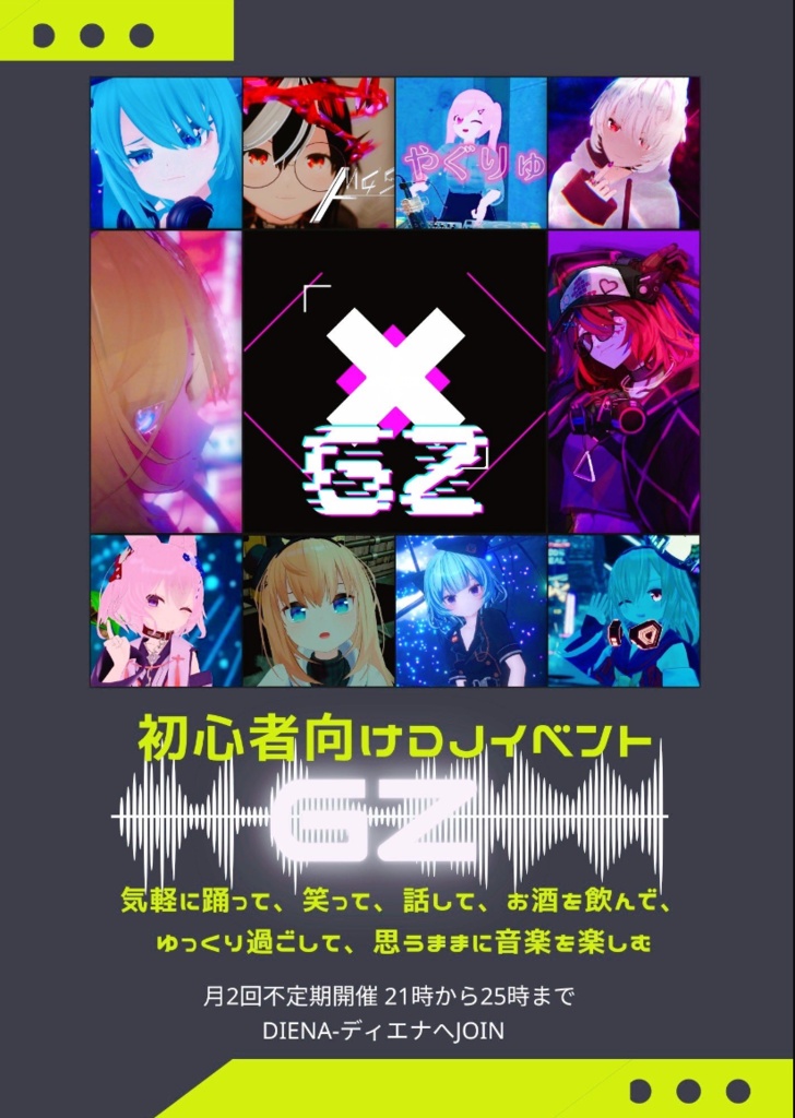 【無料アイテムforDJイベント】GZ Summer 2022 Official ペンライト&リストバンド【VRChat想定】