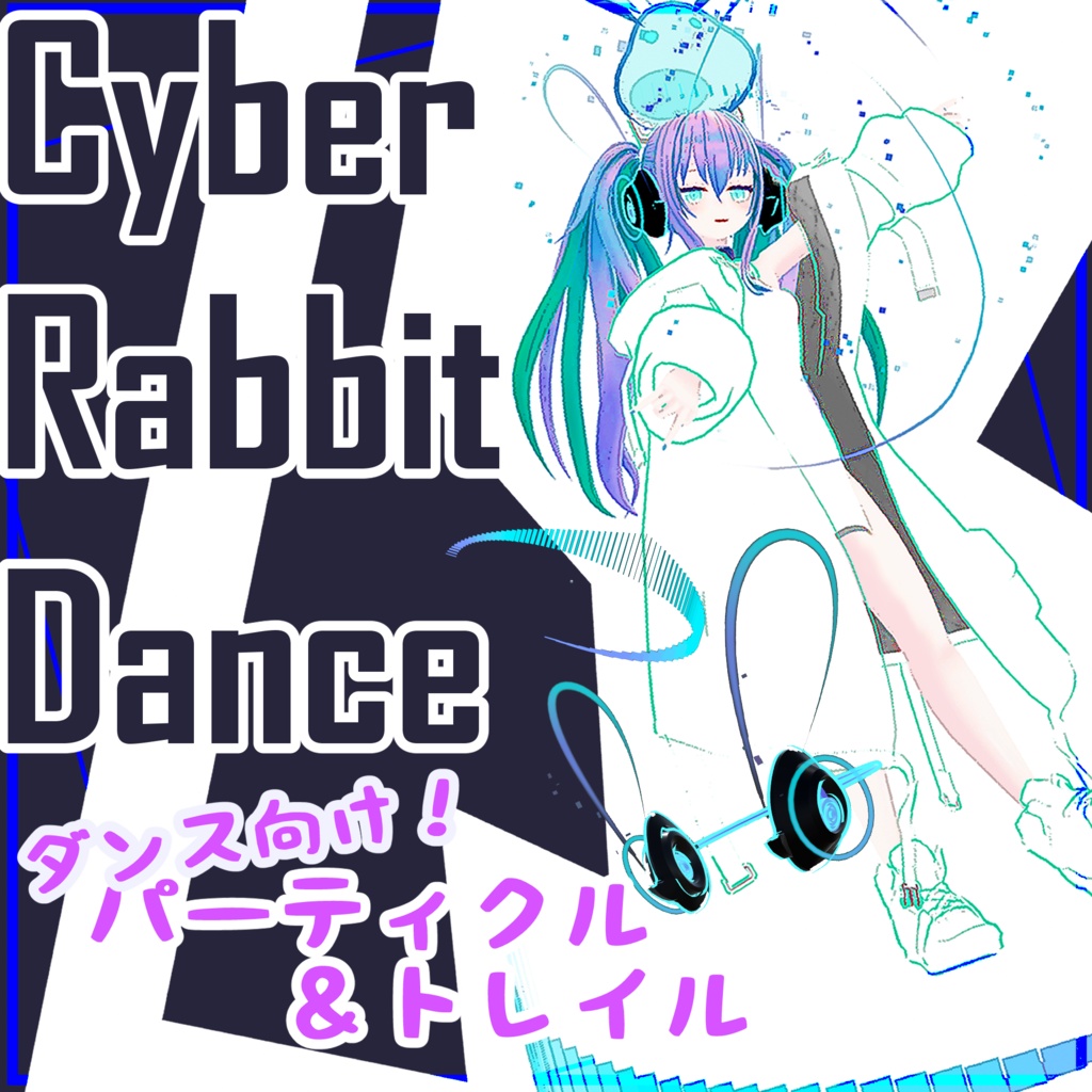 仮想に舞う電子兎トレイル＆パーティクルアクセセット：Cyber Rabbit Dance Particle Accessories