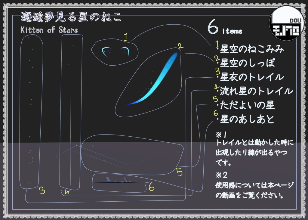 30%OFF【ねこアクセ】星をふりまくパーティクルアクセセット:邂逅夢見る星の猫 | Kitten of StarSky Particle Accessories