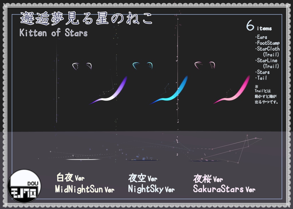 30%OFF【ねこアクセ】星をふりまくパーティクルアクセセット:邂逅夢見る星の猫 | Kitten of StarSky Particle Accessories