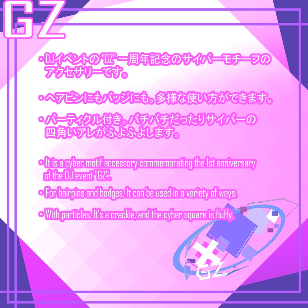 【無料アイテムforDJイベント】GZ 1周年記念バッジ | GZ 1st Annivarsary Badge