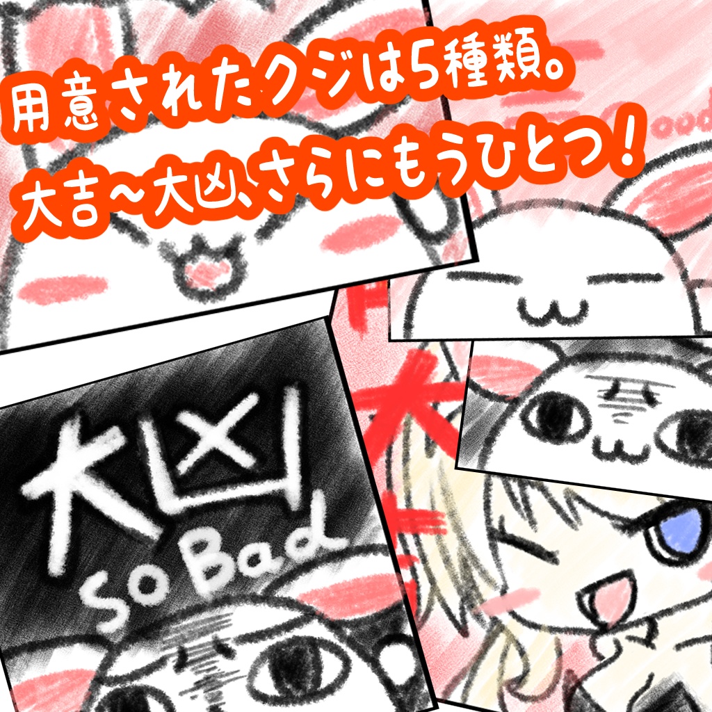 どこでもおみくじばらまきパーティクル【VRChat想定パーティクル】