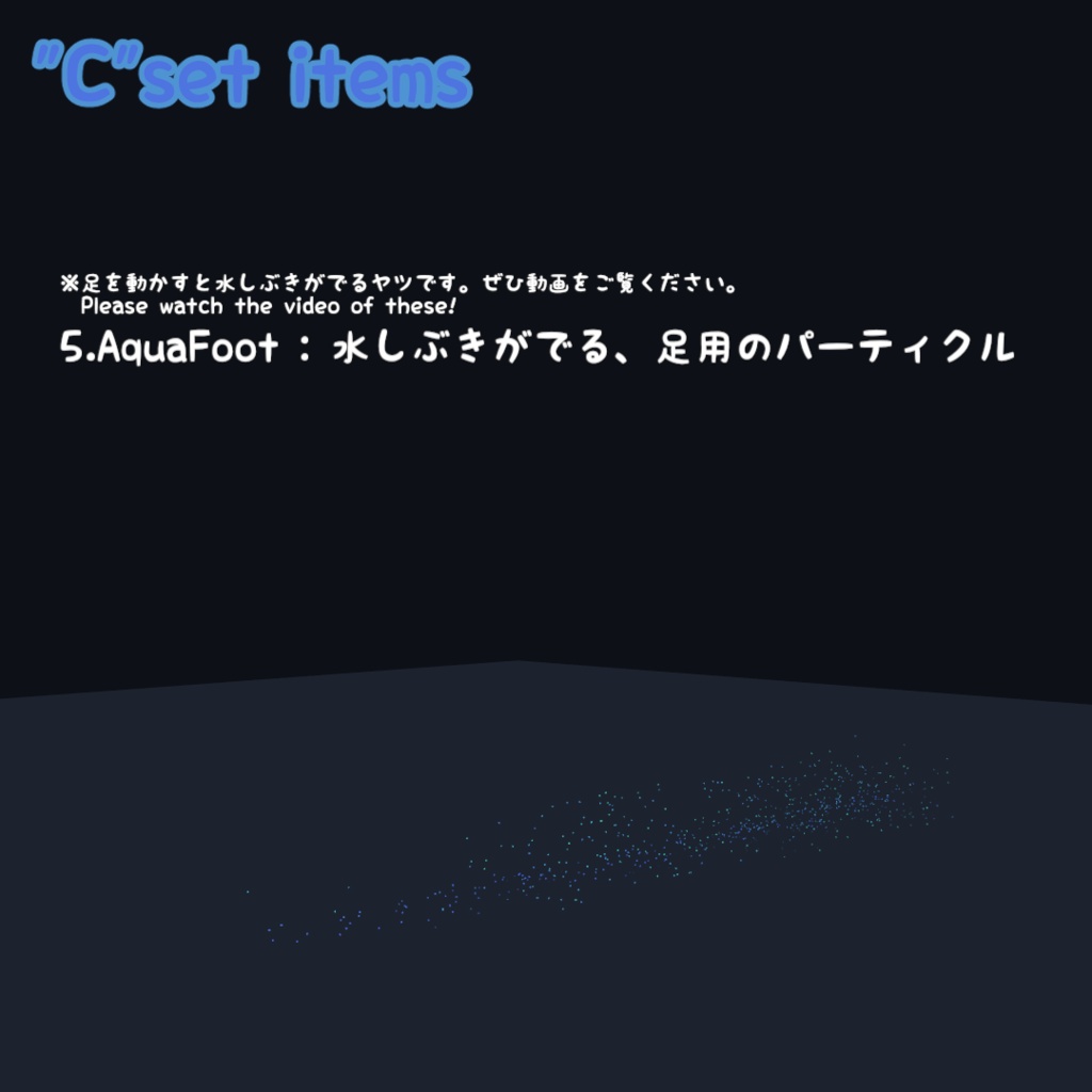 【クジラアクセ】仮想に舞う星海の鯨 トレイル&パーティクルアクセセット : Virtual Aqua Dance