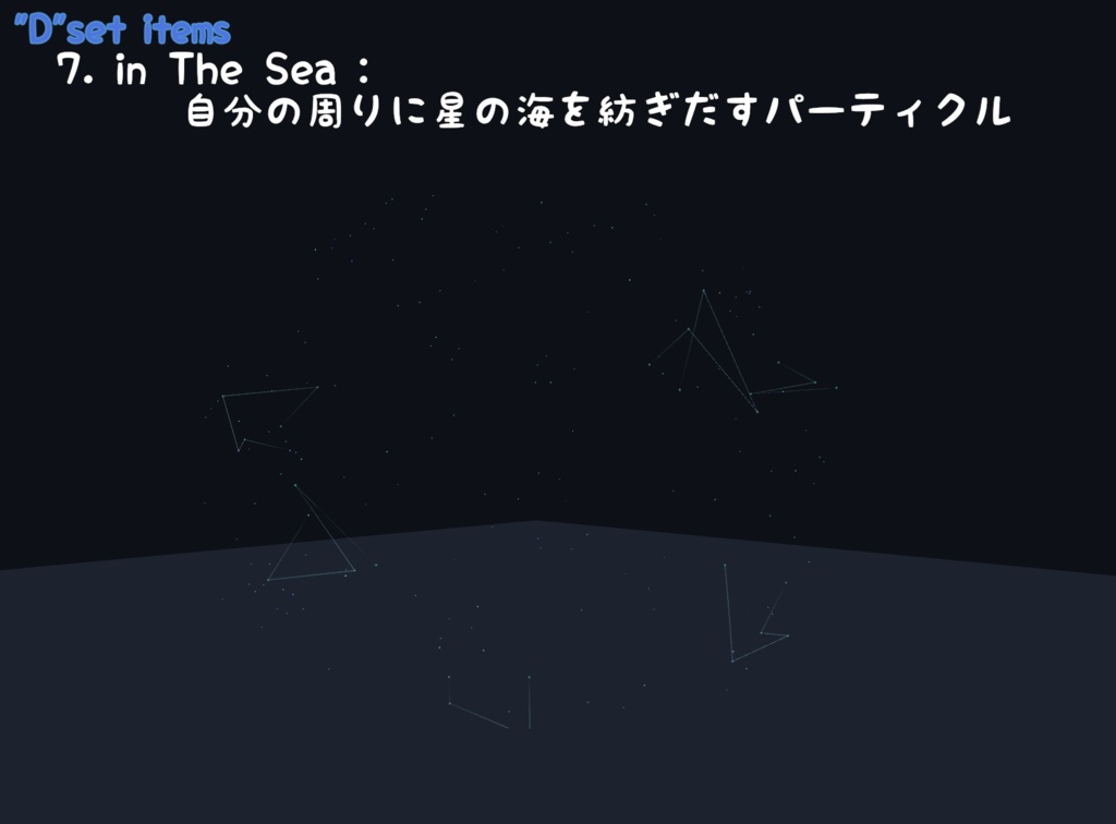 【クジラアクセ】仮想に舞う星海の鯨 トレイル&パーティクルアクセセット : Virtual Aqua Dance